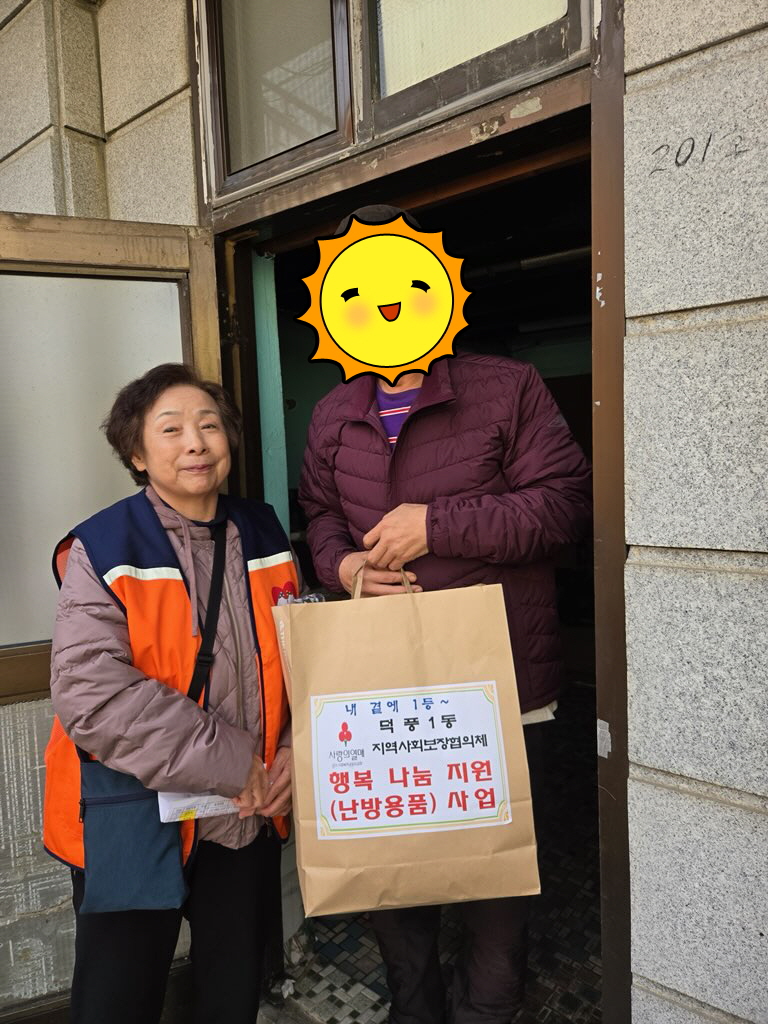 [꾸미기]행복나눔프로젝트(난방용품) 배달사진 1.jpg