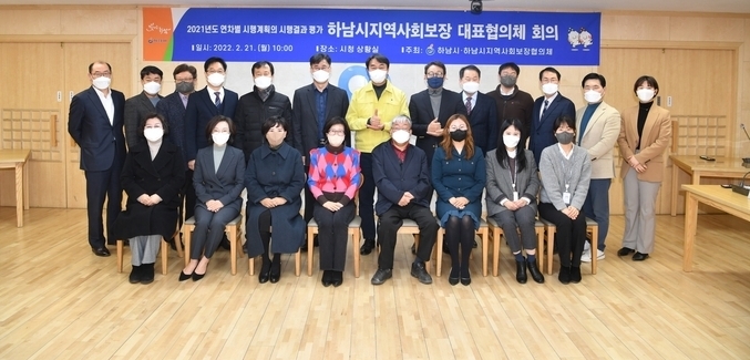 하남시지역사회보장협의체, 2022년 대표협의체 개최