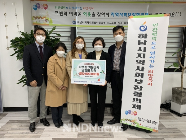 하남시종합사회복지관, 하남시지역사회보장협의체와 취약계층 난방비 지원 사업 추진