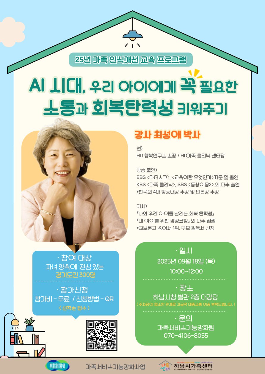 가족인식개선교육프로그램.jpg
