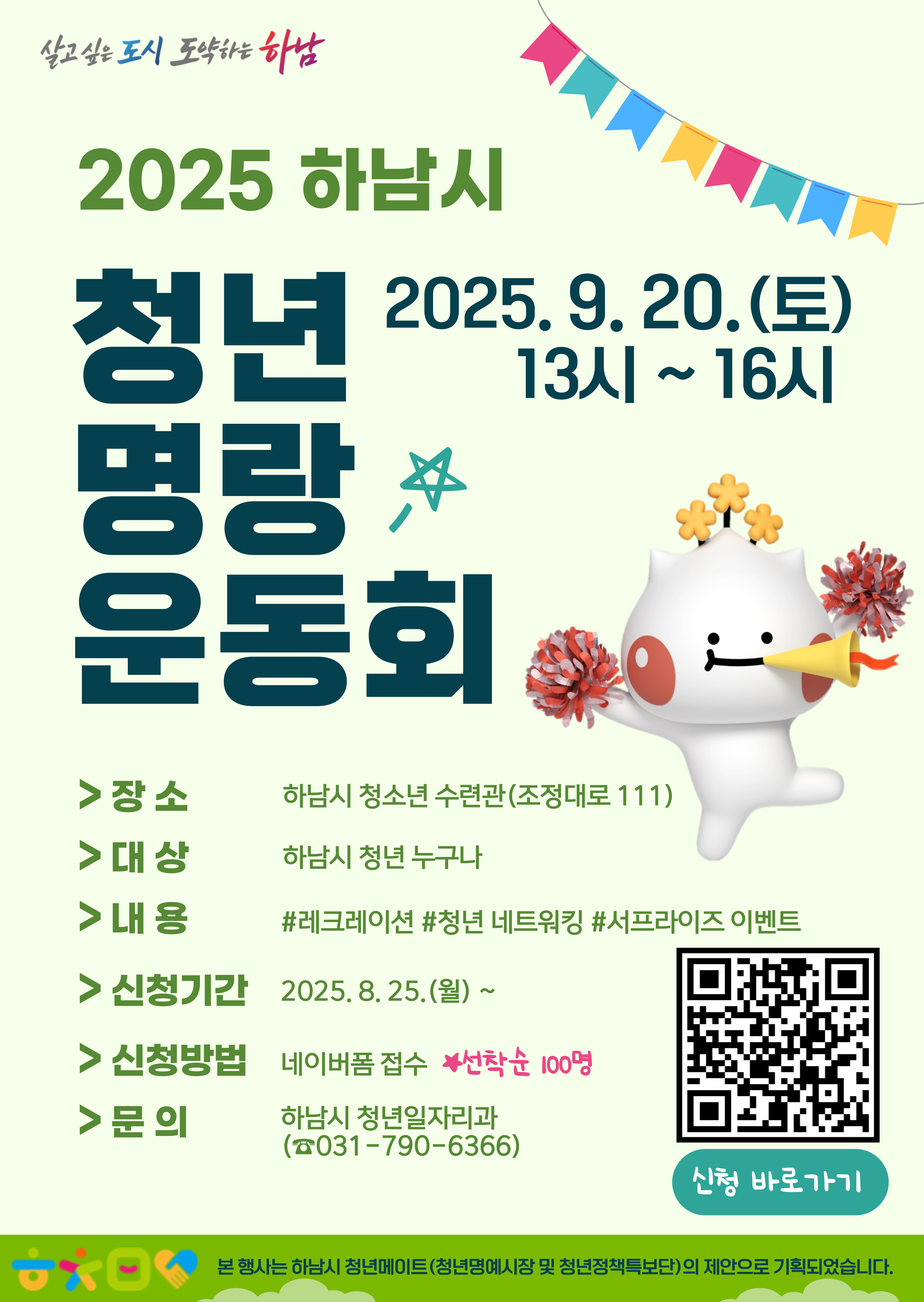 2025년 청년 명랑 운동회.jpg
