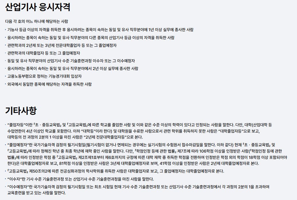 산업기사 응시자격.JPG