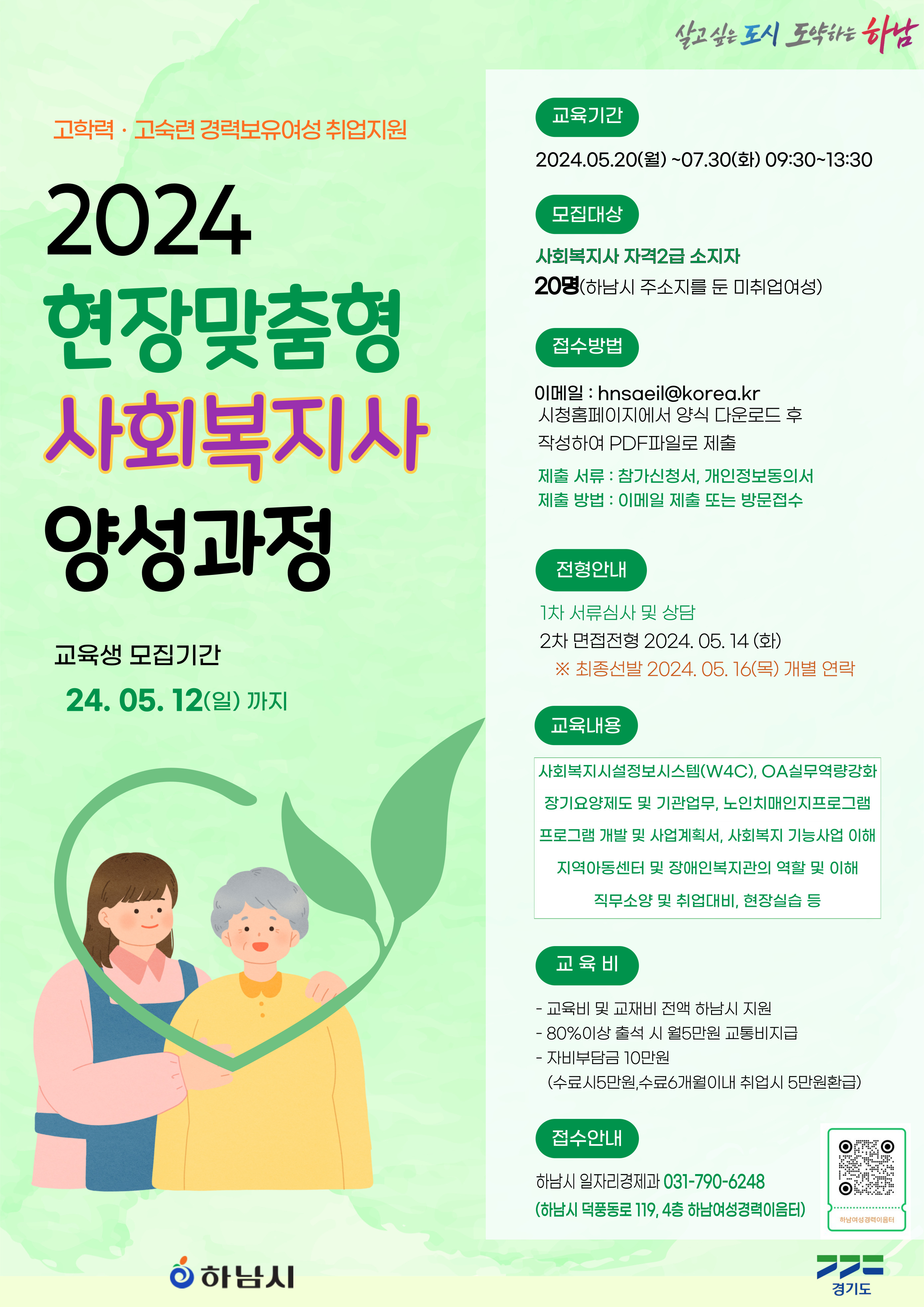 2024 현장맞춤형사회복지사 양성과정 포스터 수정.jpg