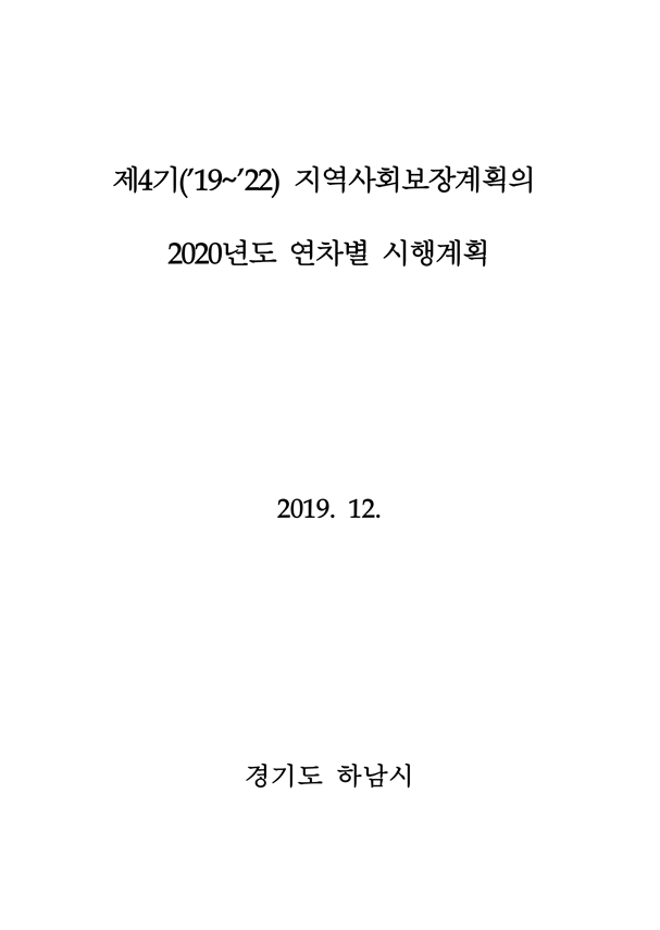 2020년 연차별 시행계획