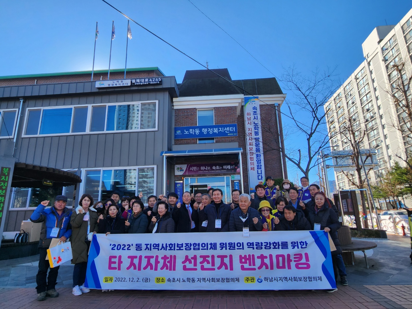 하남시지역사회보장협의체, '속초시 노학동 지역사회보장협의체 우수사례 선진지 벤치...