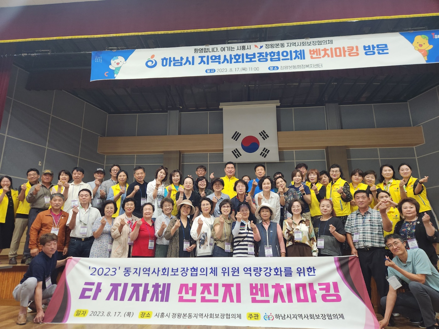 하남시 지역사회보장협의체,  “시흥시 정왕본동지역사회보장협의체 IoT, ICT 활용 사업“ 관...