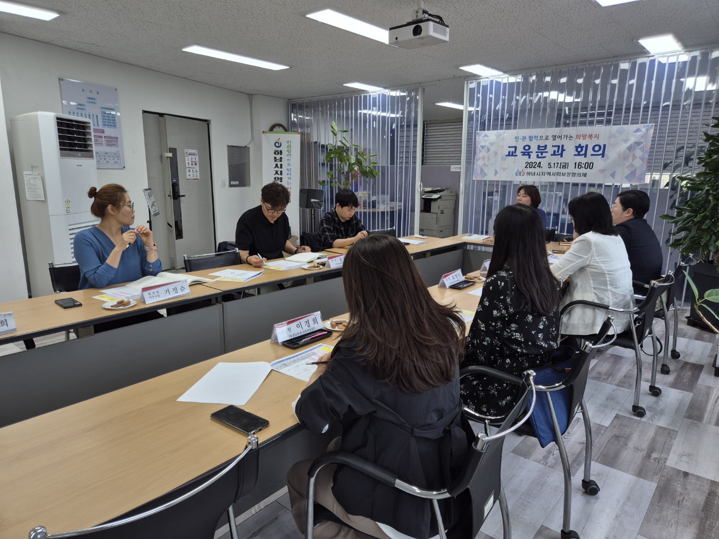 2024 교육분과 2차 정기회의