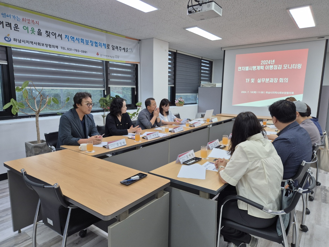 2024년 연차별시행계획 모니터링 TF 및 실무분과장 회의