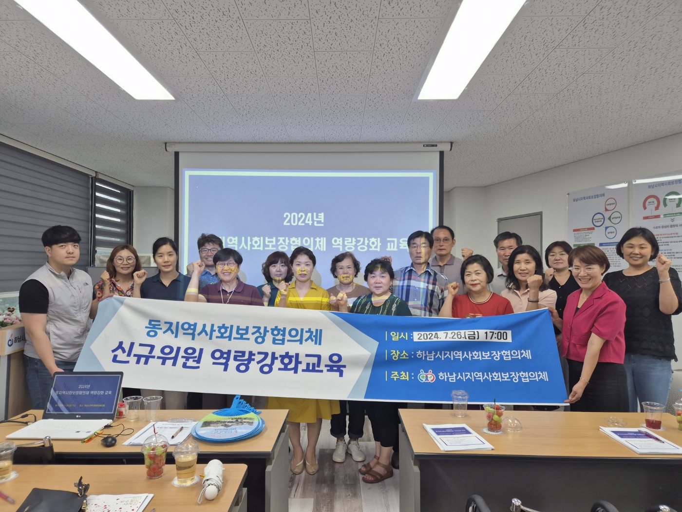 동지역사회보장협의체 신규위원역량강화교육 실시
