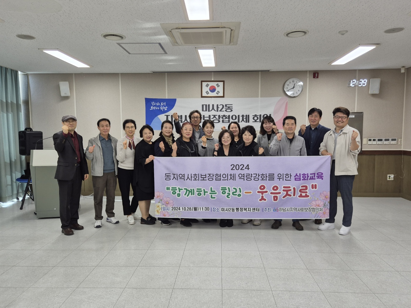 미사2동지역사회보장협의체 심화교육