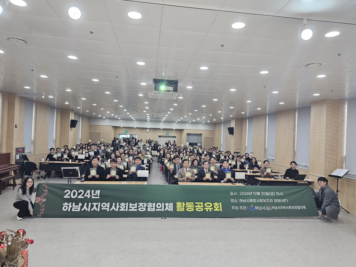 하남시, 2024년 지역사회보장협의체 활동공유회 실시