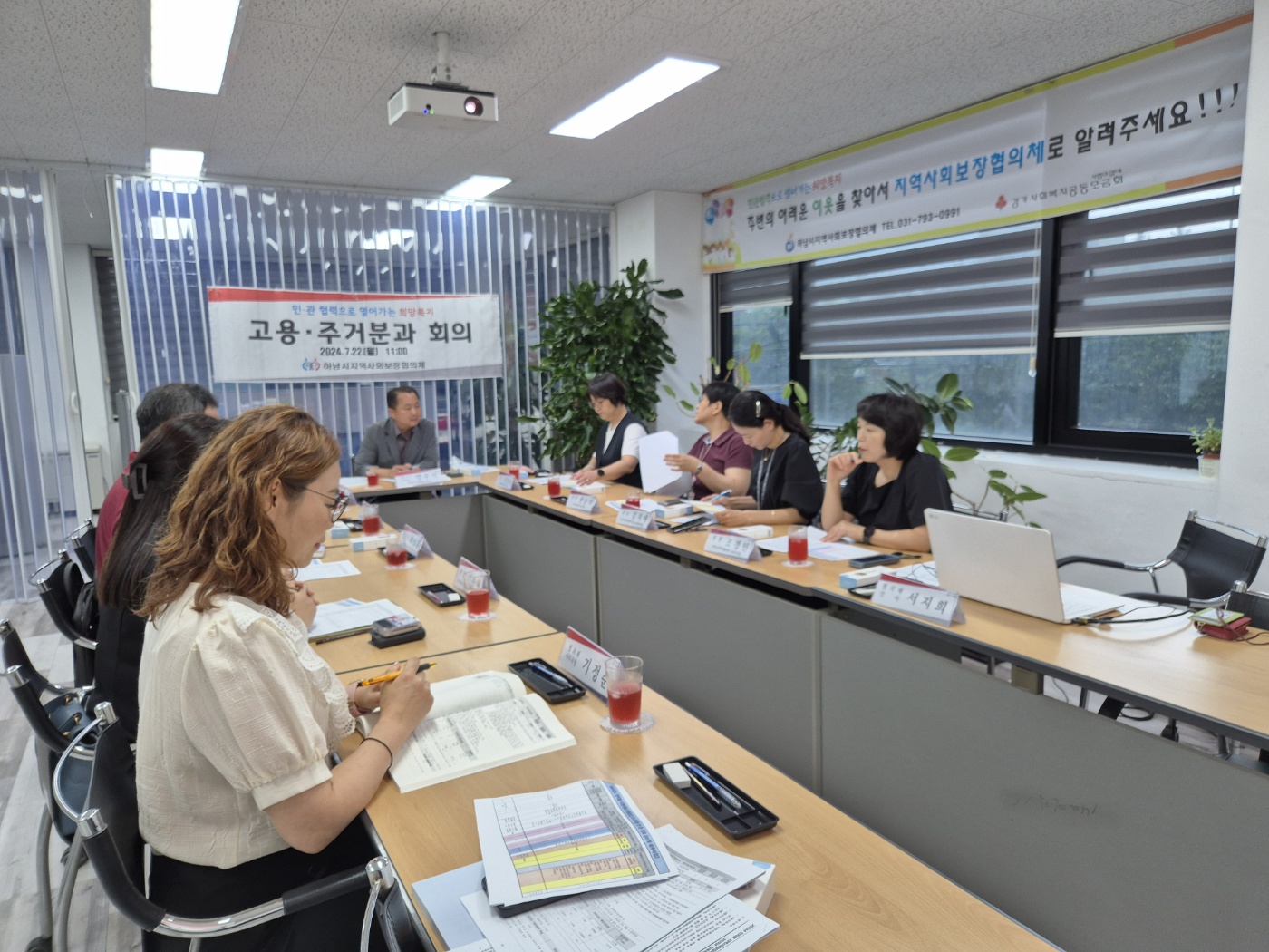 고용주거분과 회의 