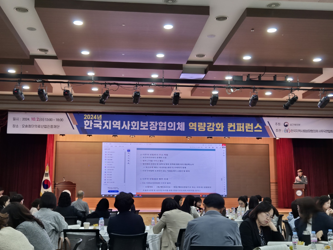 한국지역사회보장협의체 역량강화 컨퍼런스