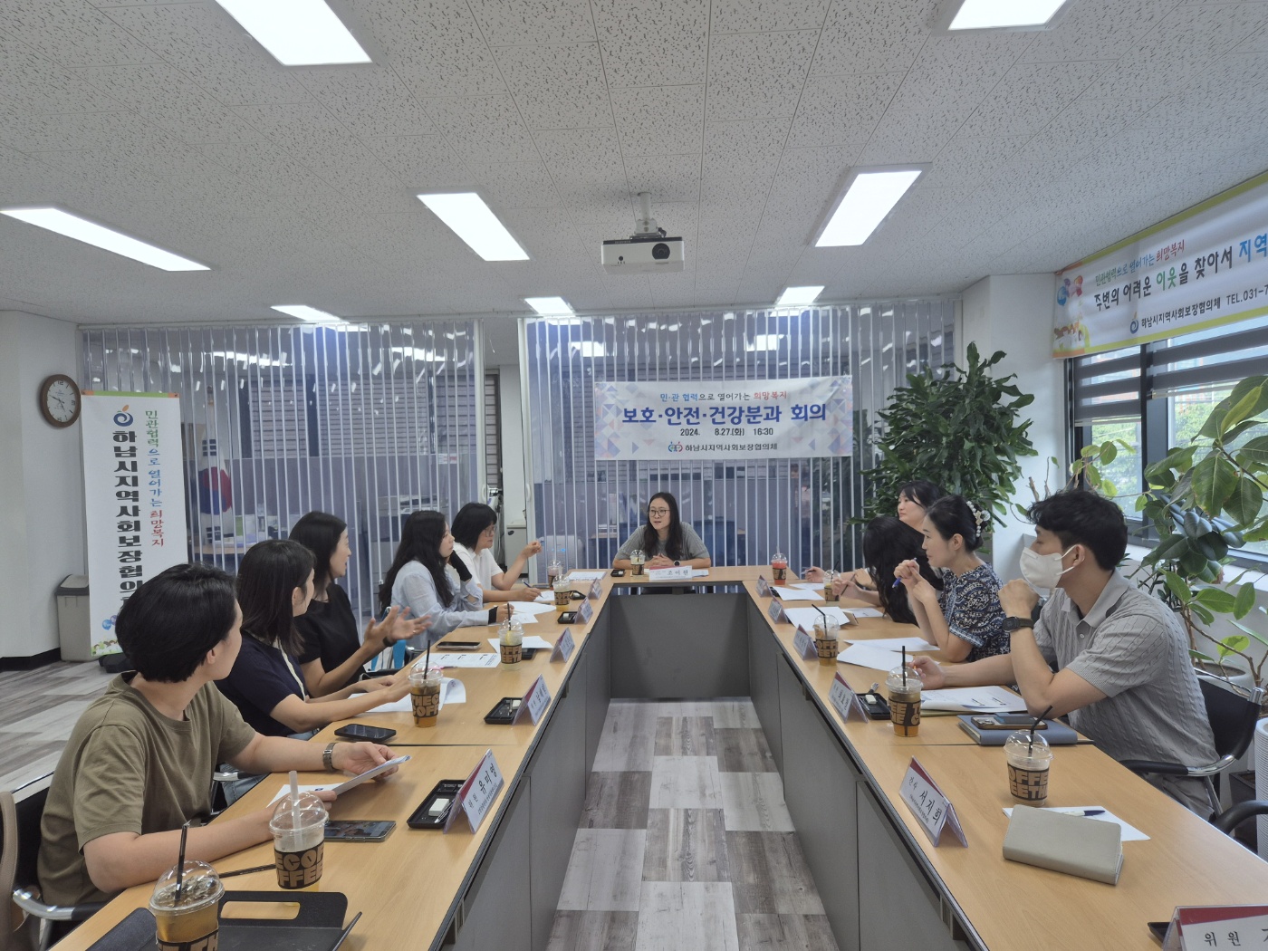 보호안전건강분과회의