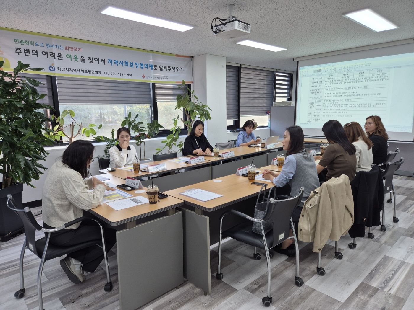 보호안전건강분과회의