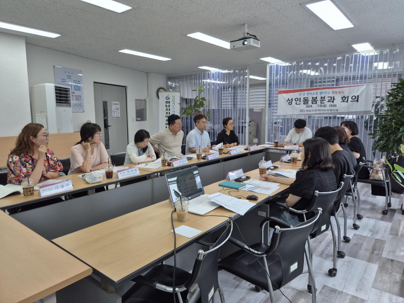 성인돌봄분과회의