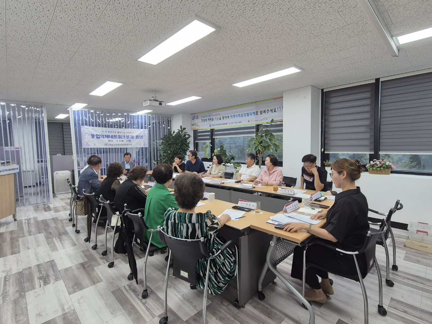 동지역사회보장협의체네트워크분과회의