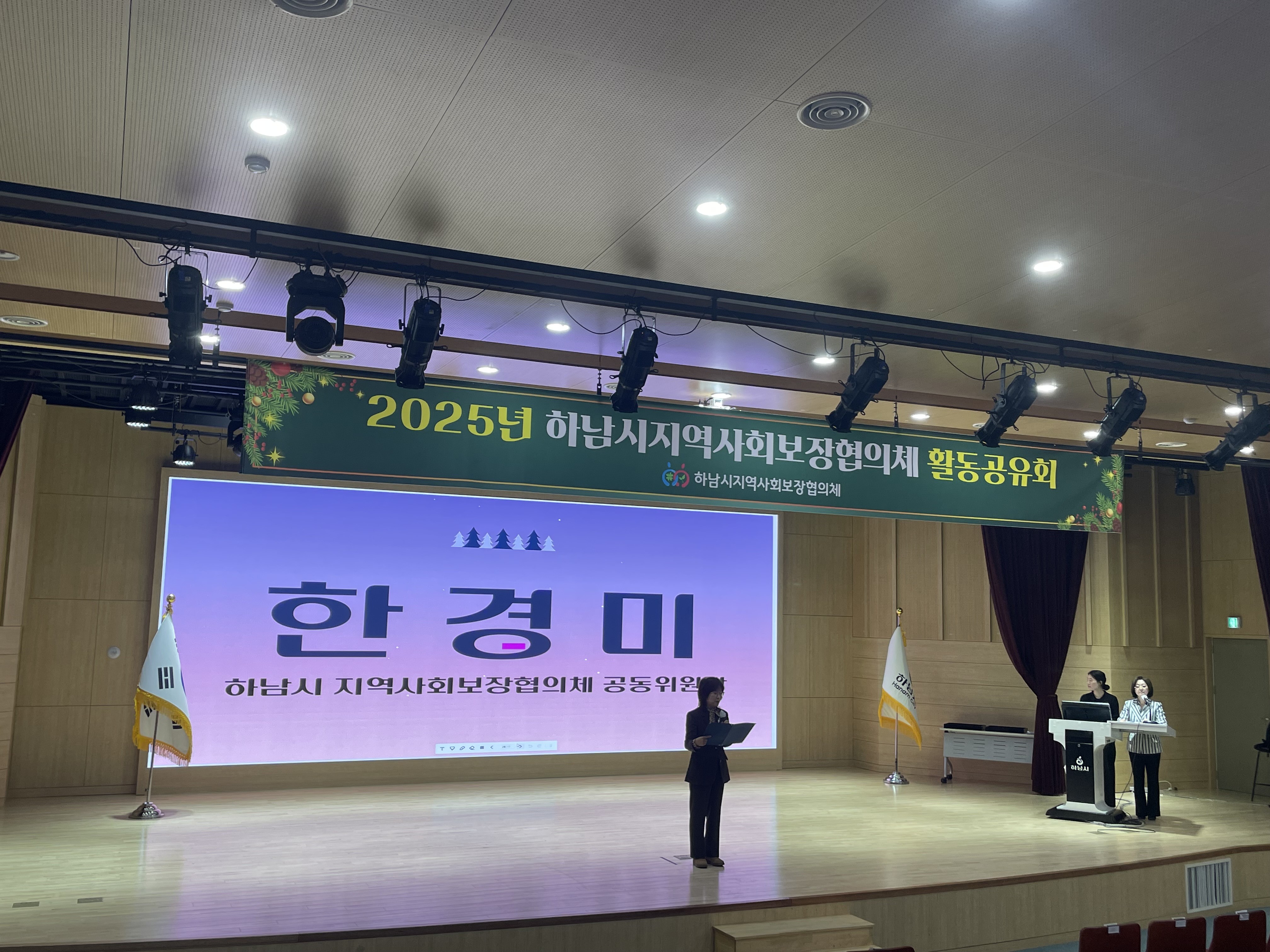하남시, 2025년 지역사회보장협의체 활동공유회 실시