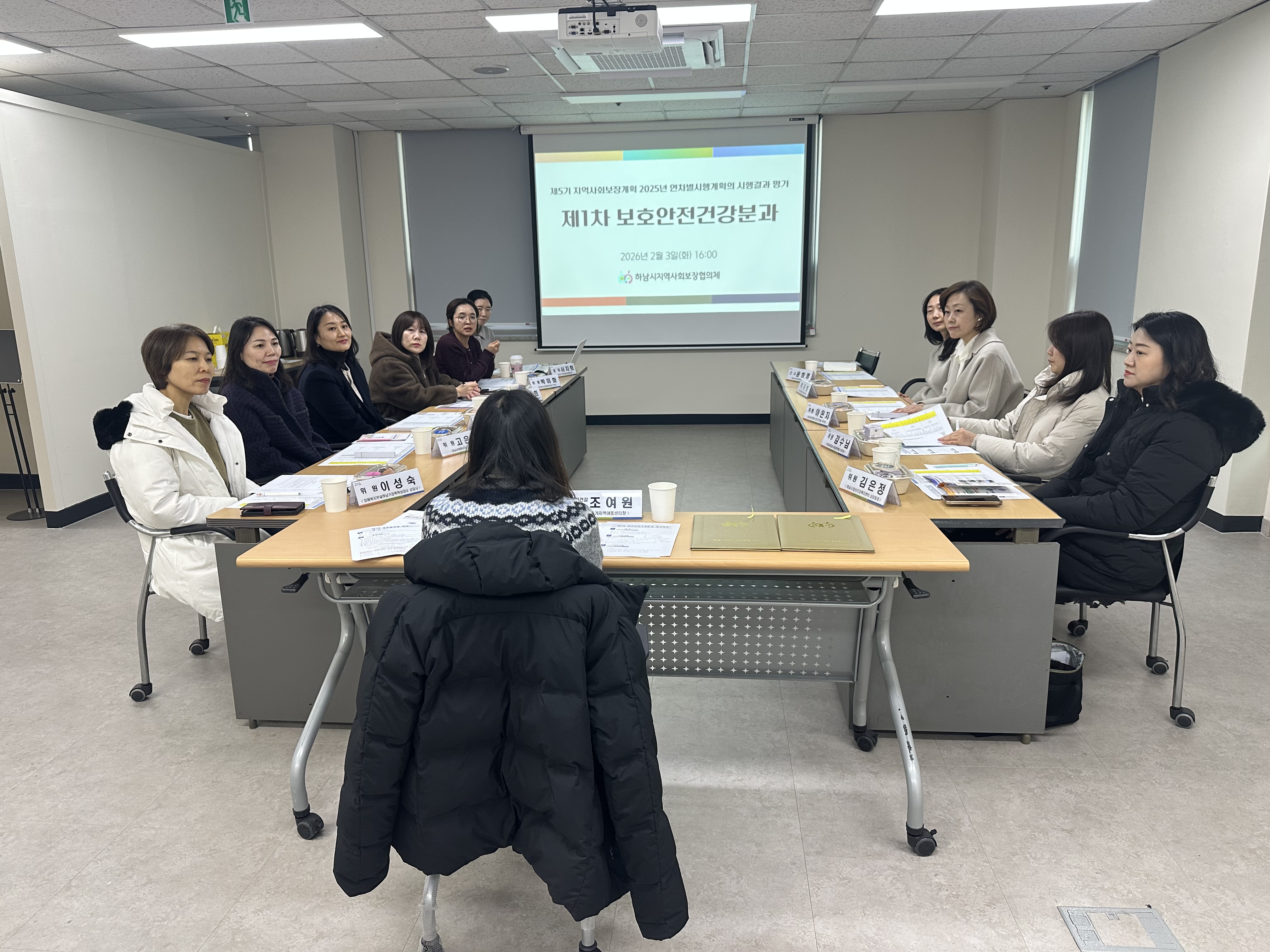 보호안전건강분과 회의(26.2.3)