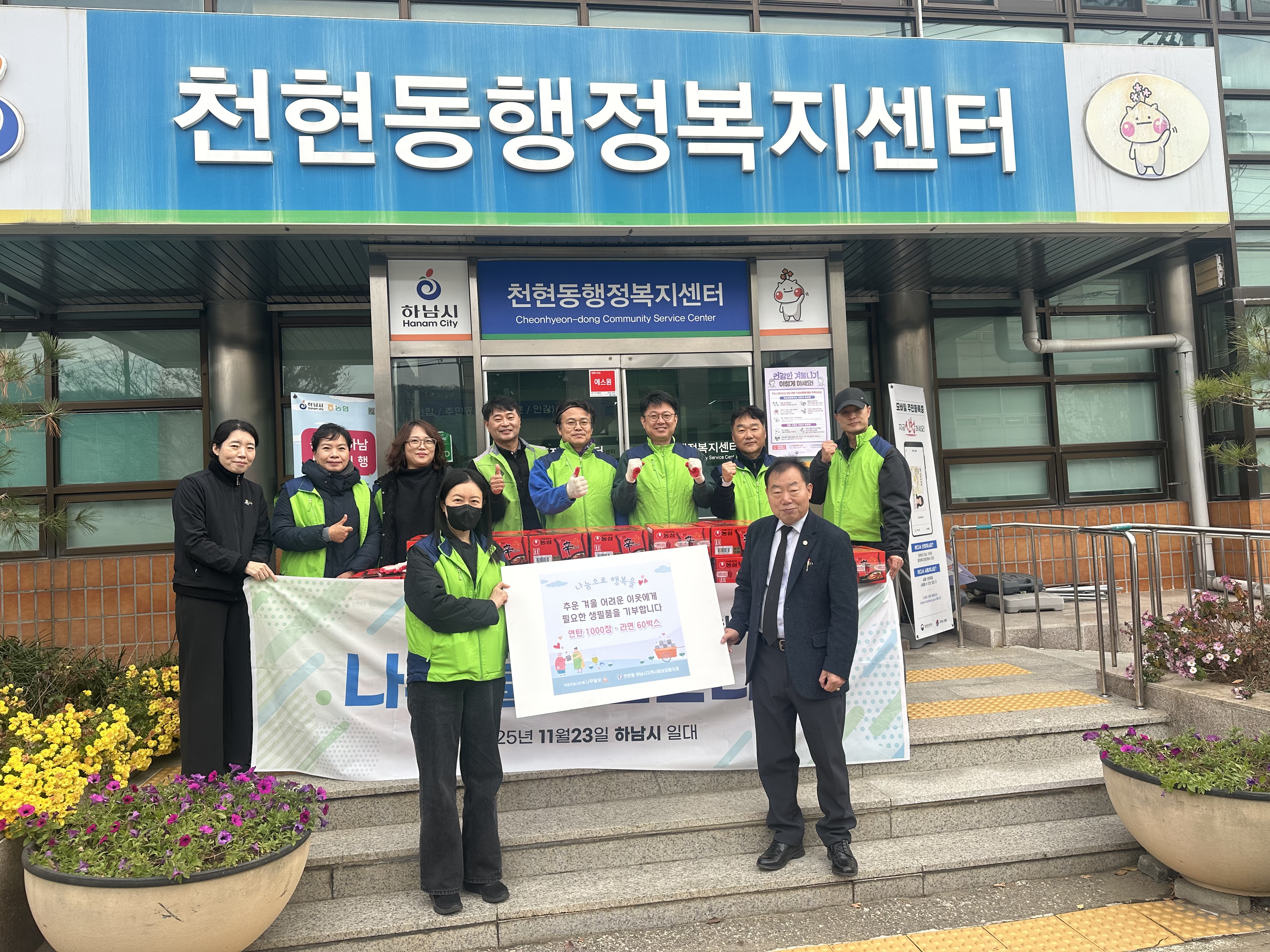 직장인 봉사단체 나무늘보, 하남시지역사회보장협의체와  따뜻한 겨울나기 나눔활동 ...