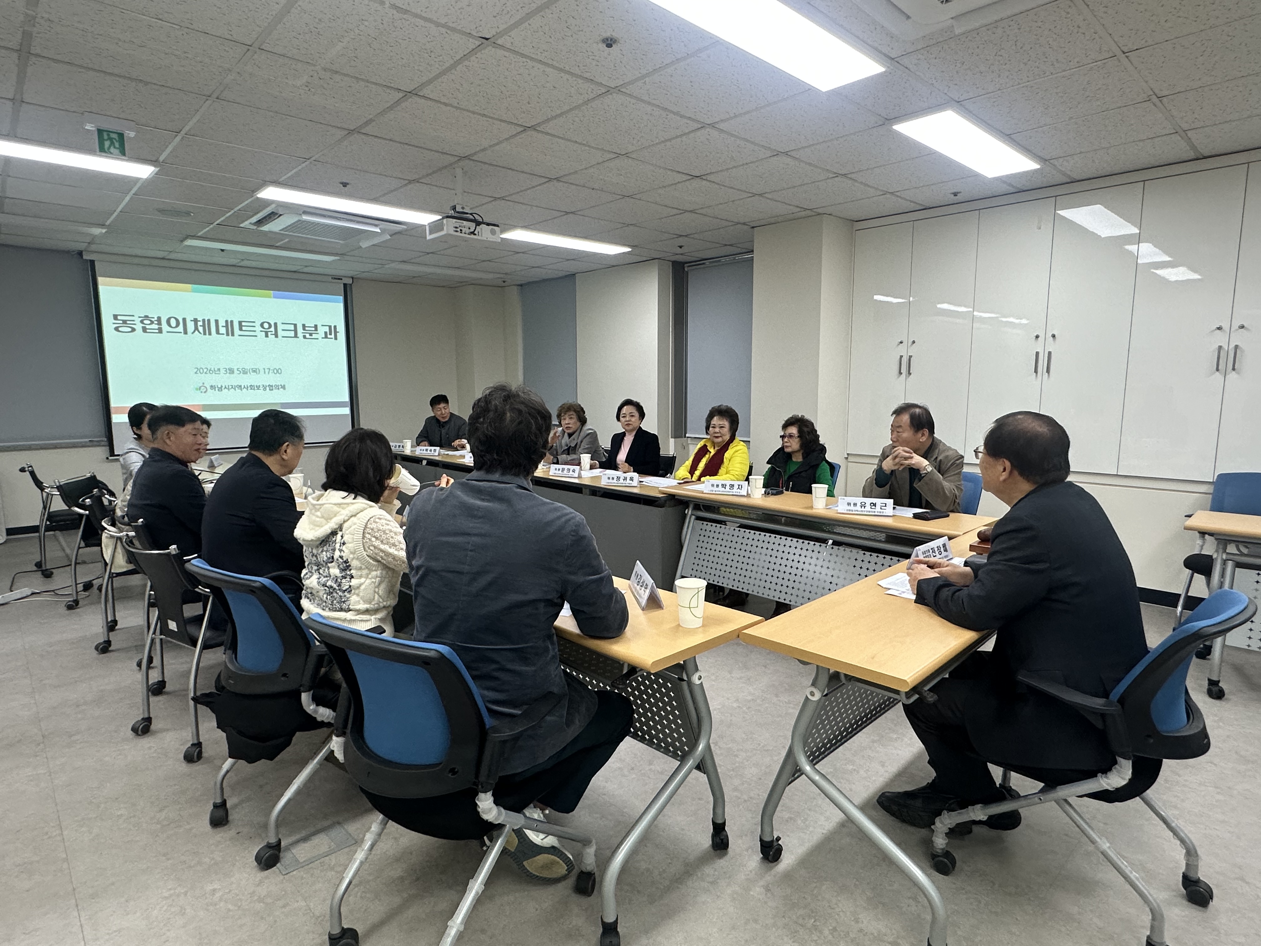 동협의체네트워크분과 회의(26.3.5)