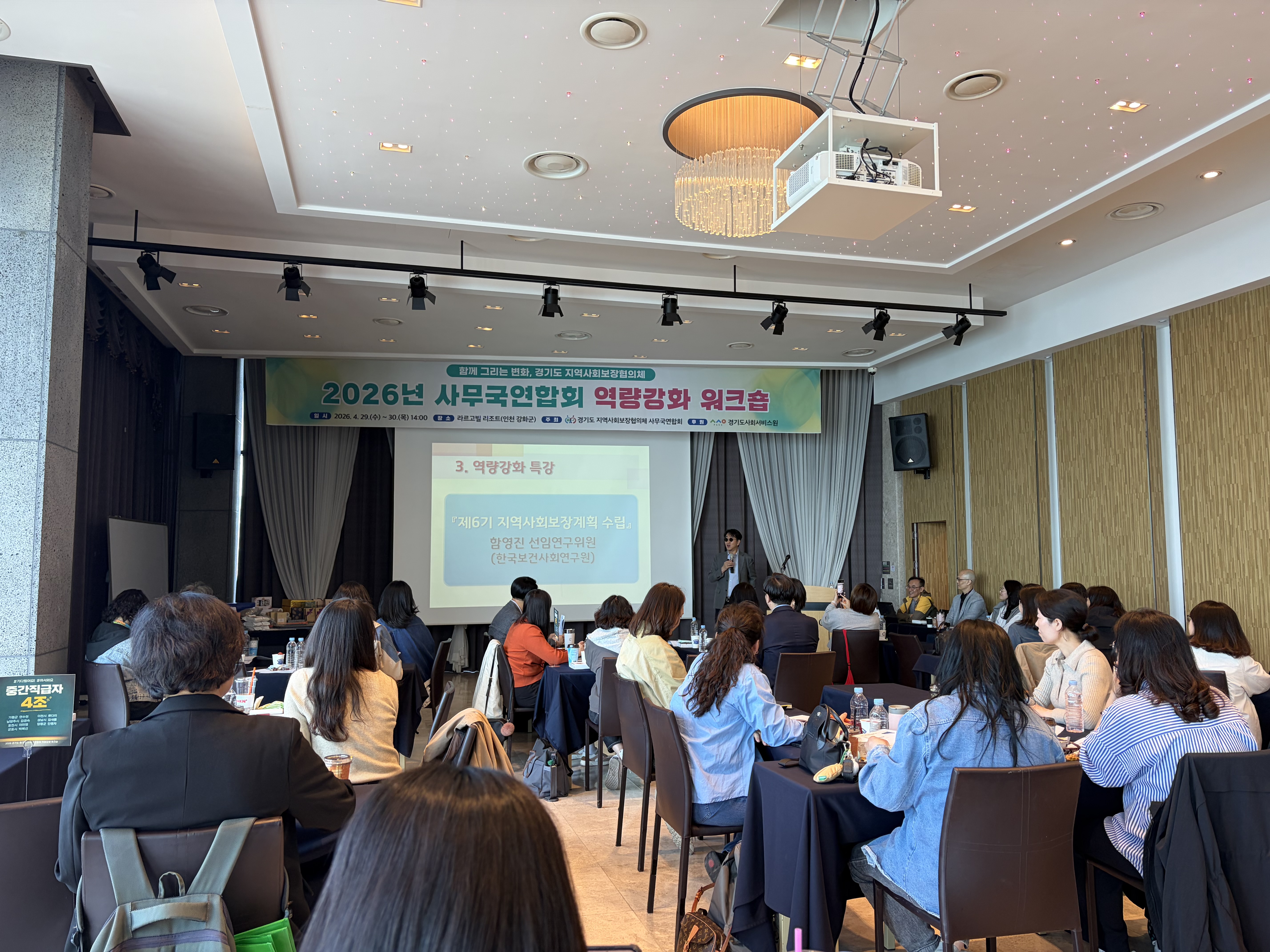 2026년 경기도협의체 사무국연합회 역량강화 워크숍